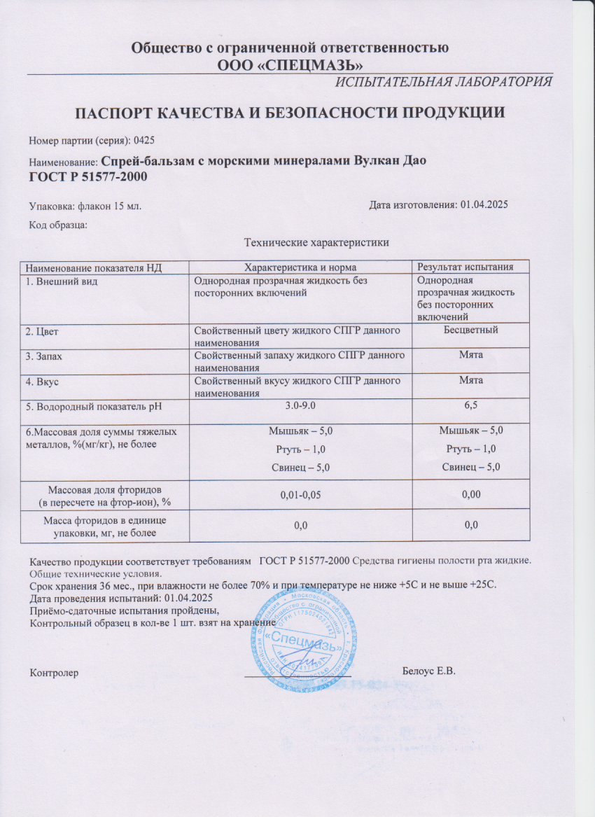 Паспорт №042025